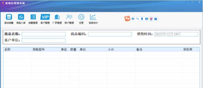 进销存管理系统软件PC v1.2.1.6 进销存管理系统软件PC v1.2.1.6