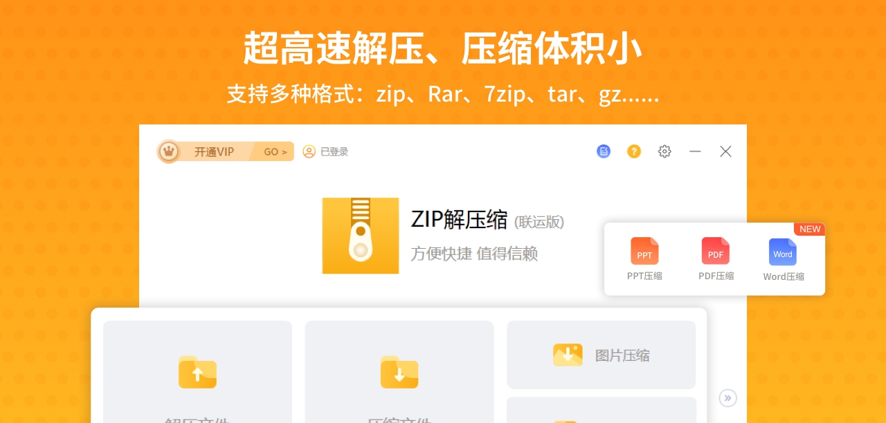 zip解压缩(联想版) v9.6.5 zip解压缩(联想版) v9.6.5