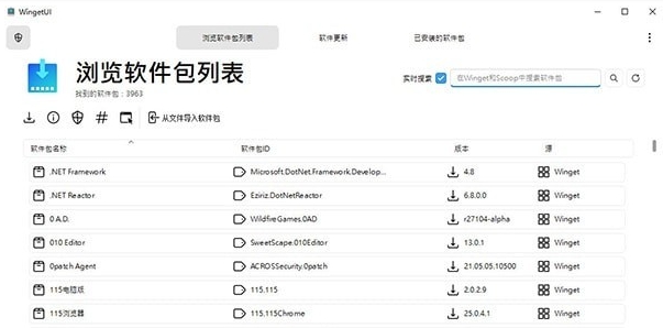WingetUI(Windows软件安装更新工具) v1.2 WingetUI(Windows软件安装更新工具) v1.2
