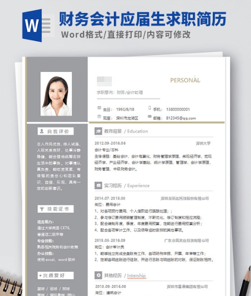 财务会计应届生求职简历模板 v3.5 财务会计应届生求职简历模板 v3.5