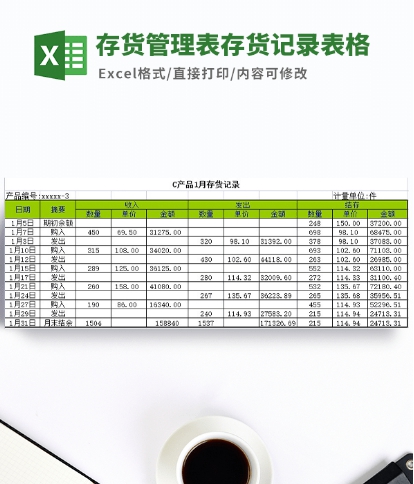 存货管理表存货记录表格模板 v1.65 存货管理表存货记录表格模板 v1.65