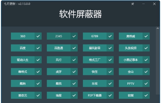 软件屏蔽器电脑版(屏蔽垃圾广告弹窗) v2.17 软件屏蔽器电脑版(屏蔽垃圾广告弹窗) v2.17