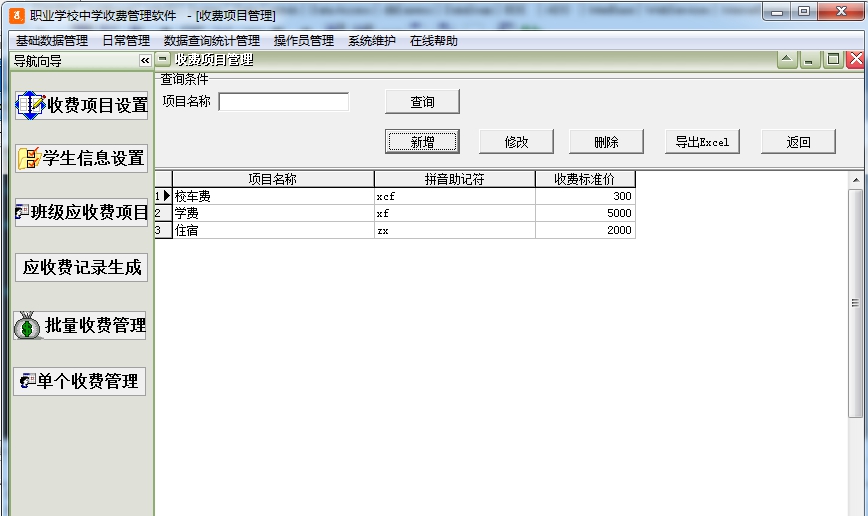 职业学校中学收费管理软件 v1.73 职业学校中学收费管理软件 v1.73