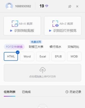 意表(OCR识别软件)  v2.04