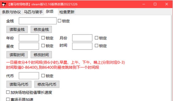 赛马牧场物语修改器 v2.1.10