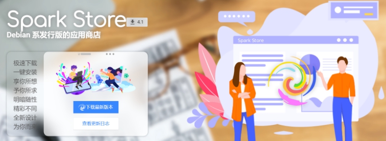 星火应用商店 v4.1.6 星火应用商店 v4.1.6