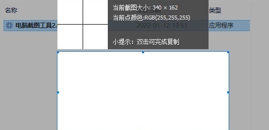 电脑截图工具 v2.4
