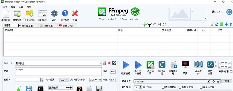 FFmpeg界面版 v2.8.7 FFmpeg界面版 v2.8.7