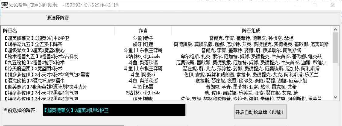 云顶帮手免费版 v1.3 云顶帮手免费版 v1.3