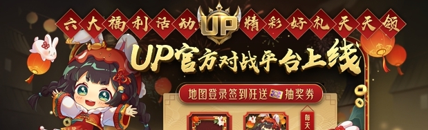 UP对战平台 v1.0.7 UP对战平台 v1.0.7