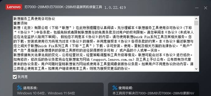 刃7000-28IMB⁄刃7000K-28IMB蓝屏死机修复工具 v1.0.22.424 刃7000-28IMB⁄刃7000K-28IMB蓝屏死机修复工具 v1.0.22.424