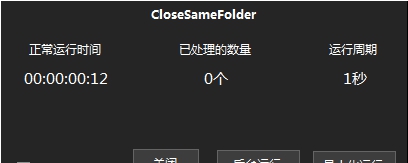 CloseSameFolder v1.3