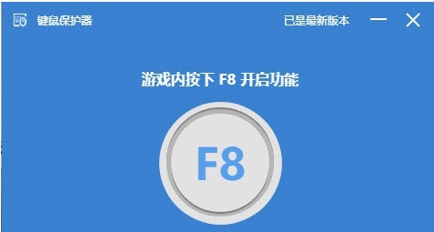 键鼠保护器软件PC v1.0.66.1129