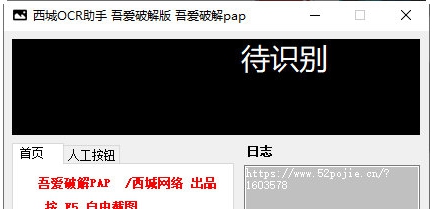 西城OCR助手 v1.2