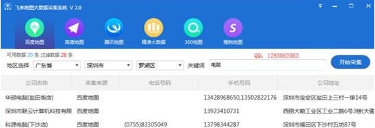 飞来地图大数据采集系统 v2.2 飞来地图大数据采集系统 v2.2
