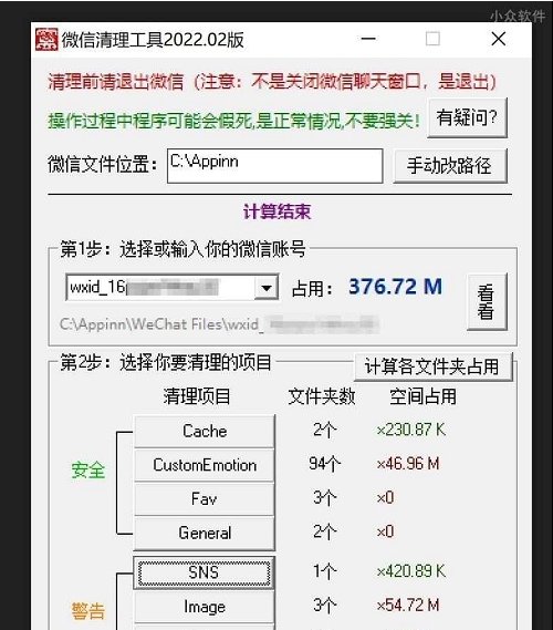 微信清理工具PC版 v2022.07 微信清理工具PC版 v2022.07
