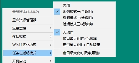 草特码透明任务栏 v1.3.0.7