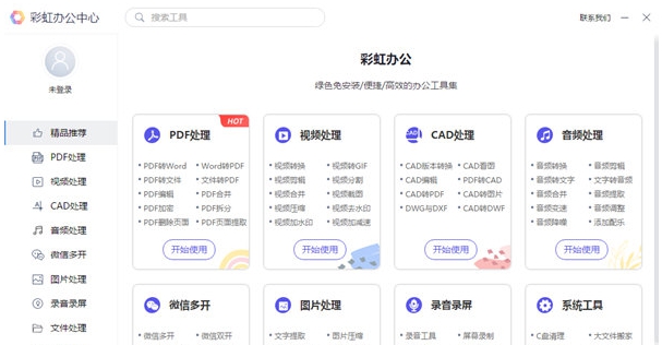 彩虹办公中心 v1.22.10.255 彩虹办公中心 v1.22.10.255