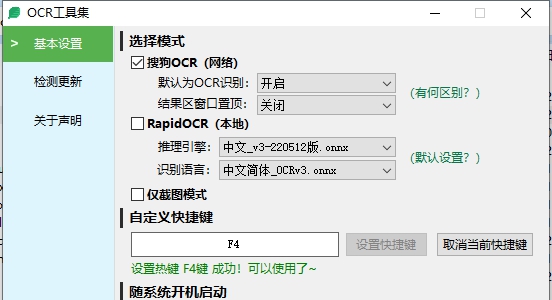 OCR工具集 v1.3 OCR工具集 v1.3