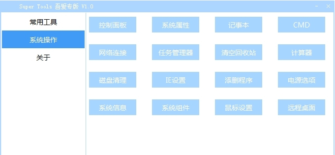 Super Tools吾爱专版 v1.3 Super Tools吾爱专版 v1.3