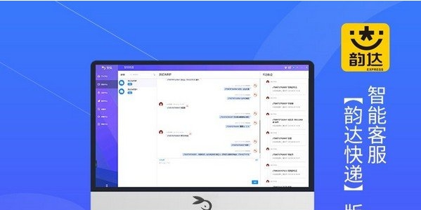 智能客服韵达快递版 v2.1.53 智能客服韵达快递版 v2.1.53