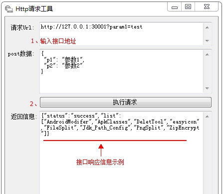 HttpTool(Web接口请求工具) v2022.12.33