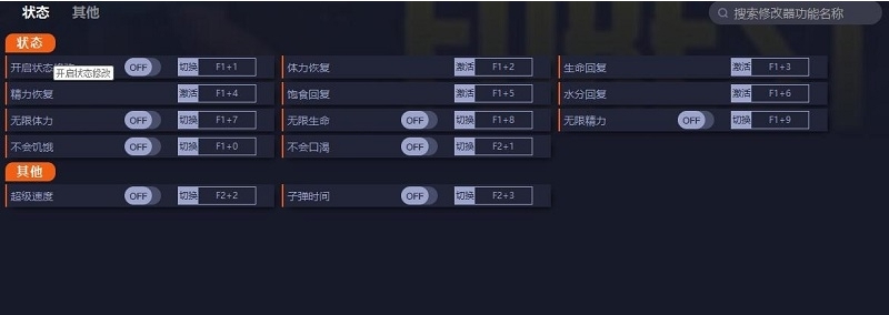 森林The Forest十二项修改器 v4175076 森林The Forest十二项修改器 v4175076