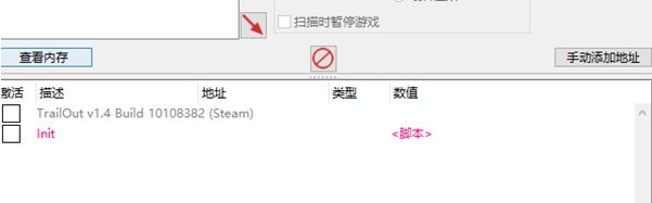 Trail Out修改器 v1.20 Trail Out修改器 v1.20