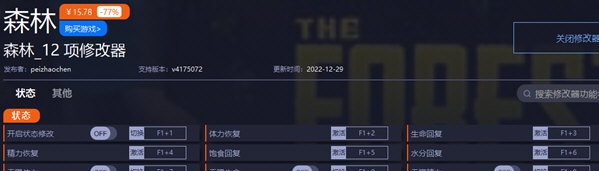 森林修改器 v4175077 森林修改器 v4175077