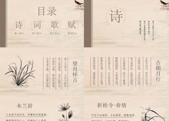 简约古典花鸟诗词大会PPT模板 v3.25
