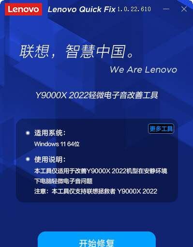 联想Y9000X 2022轻微电子音改善工具 v1.2.22.631 联想Y9000X 2022轻微电子音改善工具 v1.2.22.631