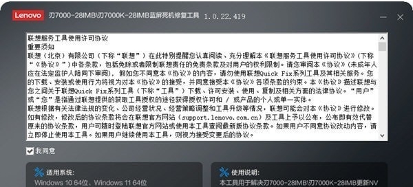 刃7000K-28IMB蓝屏死机修复工具 v1.0.22.422 刃7000K-28IMB蓝屏死机修复工具 v1.0.22.422