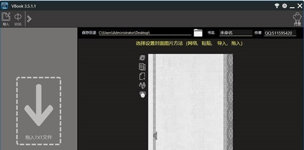 Vbook电子书转换 v3.5.1.3 Vbook电子书转换 v3.5.1.3