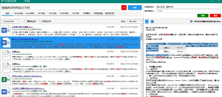 文本搜索定位器开放版 v2.1.32.5 文本搜索定位器开放版 v2.1.32.5