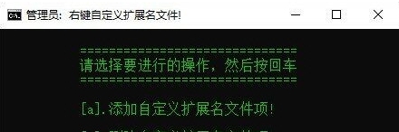 右键自定义扩展名文件 v1.2 右键自定义扩展名文件 v1.2