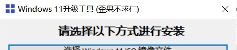 Windows 11升级工具 v1.5 Windows 11升级工具 v1.5