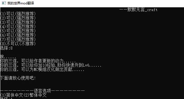 我的世界mod翻译 v2.4.8 我的世界mod翻译 v2.4.8