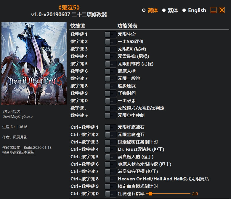 鬼泣5二十二项修改器风灵月影版 vv2.32 鬼泣5二十二项修改器风灵月影版 vv2.32