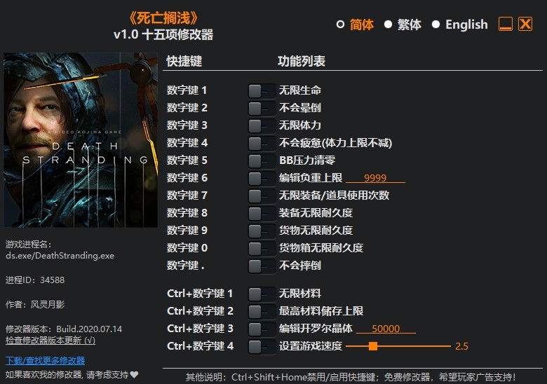 死亡搁浅十五项修改器 vv1.60 死亡搁浅十五项修改器 vv1.60