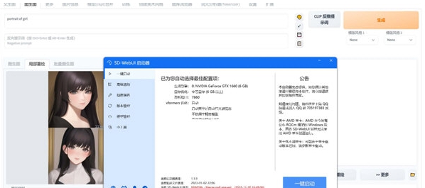 一键本地ai绘图整合包 v1.1.10 一键本地ai绘图整合包 v1.1.10