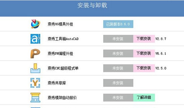 燕秀UG模具外挂 v10.5