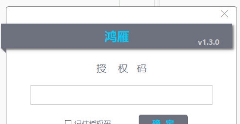 鸿雁 v1.3.4 鸿雁 v1.3.4