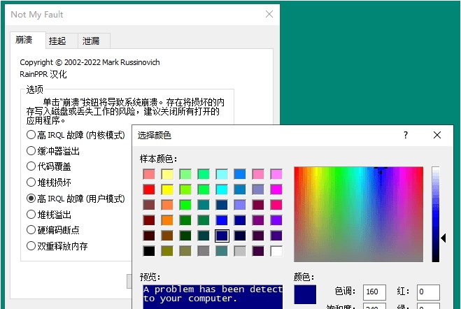 Not My Fault微软蓝屏工具 v4.23 Not My Fault微软蓝屏工具 v4.23