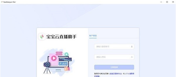 宝宝云直播助手 v0.2.8 宝宝云直播助手 v0.2.8