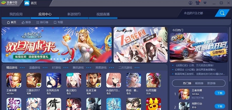 蓝叠模拟器10BlueStacks10 v5.10.10.105 蓝叠模拟器10BlueStacks10 v5.10.10.105
