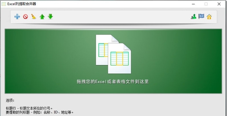 Excel列提取合并器 v1.1.0.4 Excel列提取合并器 v1.1.0.4