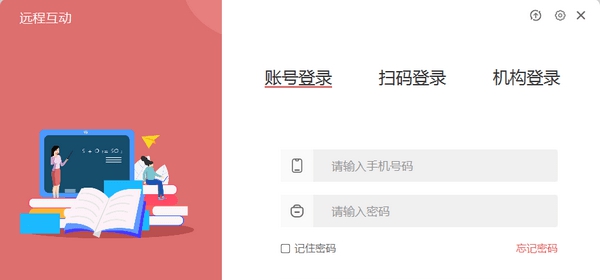 文香远程互动 v1.0.1.4 文香远程互动 v1.0.1.4