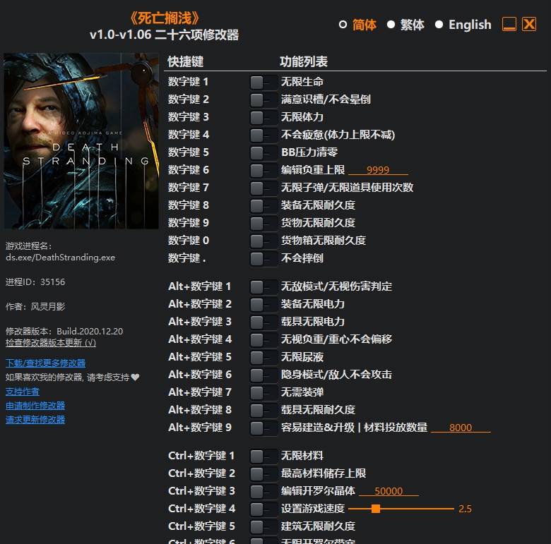 死亡搁浅二十六项修改器 vv1.41
