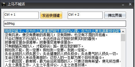 上马不喊话工具 v1.3 上马不喊话工具 v1.3