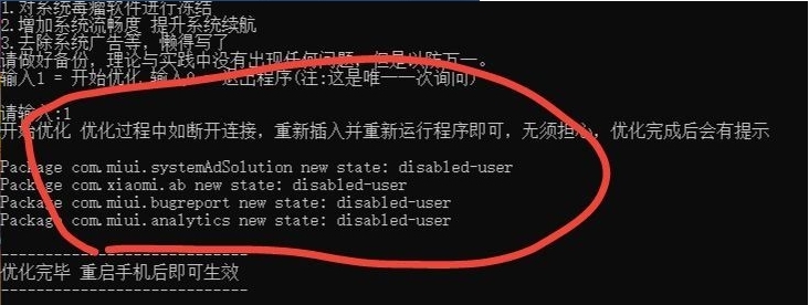 MIUI一键优化工具 v2.6 MIUI一键优化工具 v2.6